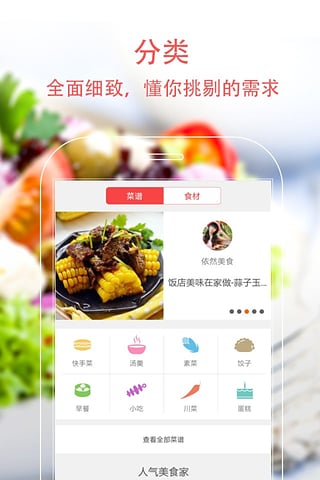 美食天下 美食天下