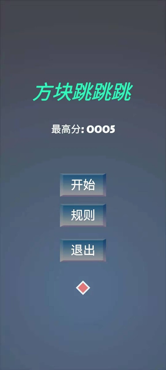 方块跳跳跳 方块跳跳跳
