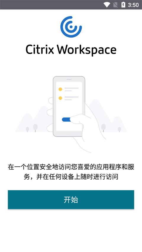 Citrix Workspace官方版