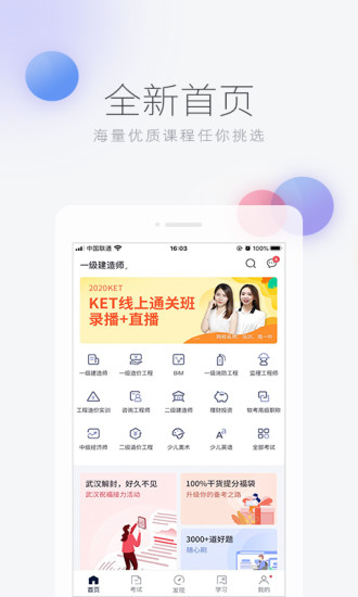 环球网校ios版 环球网校ios版