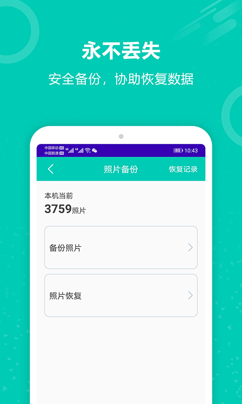 迅云照片备份恢复 迅云照片备份恢复