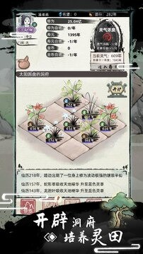 不一样修仙2手机版下载