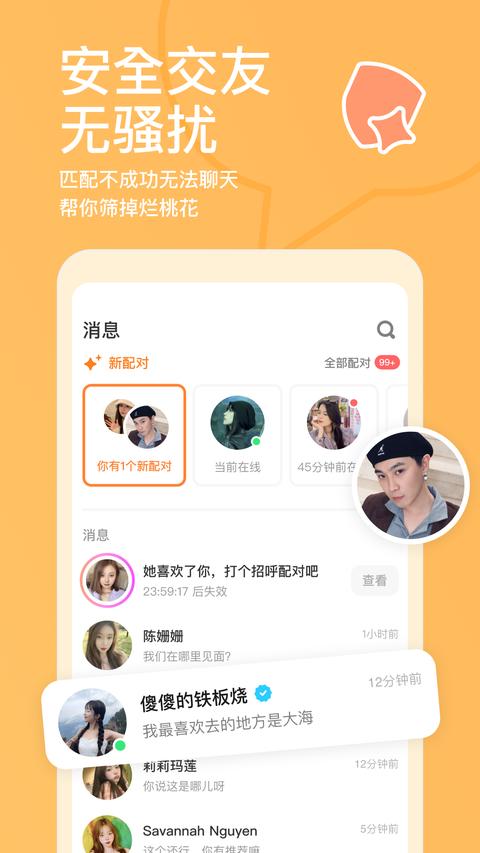 探探app