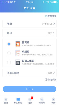 错题本ok