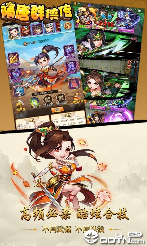 隋唐群侠传 隋唐群侠传