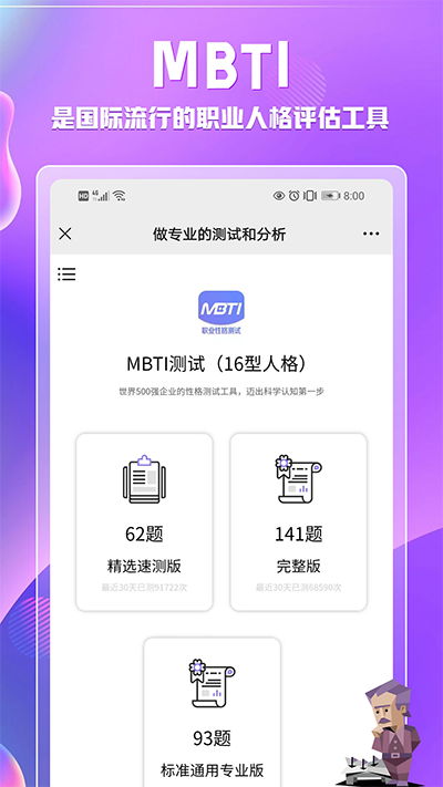 MBTI职业性格测试 MBTI职业性格测试