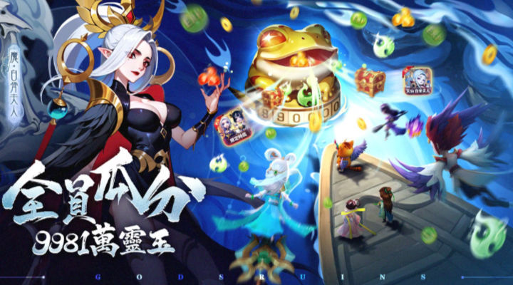 神魔传说:灵山遗迹