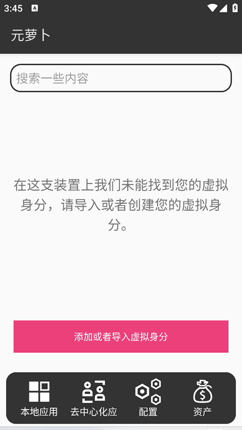 元萝卜虚拟机官方正版