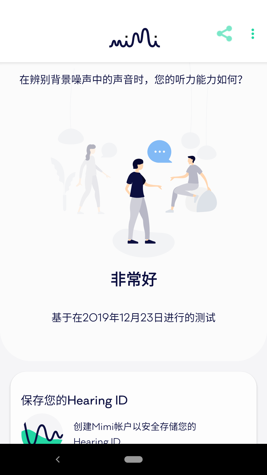 Mimi听力测试app Mimi听力测试app