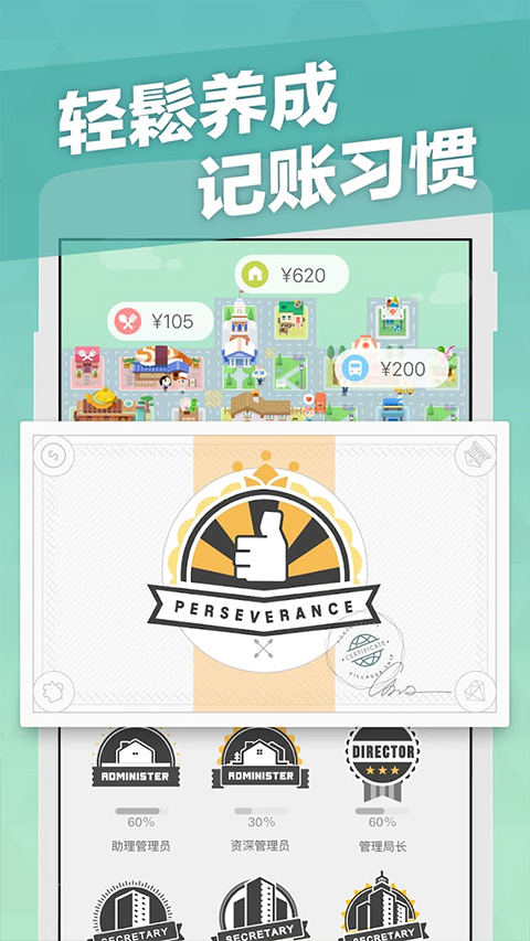 记账城市官方版