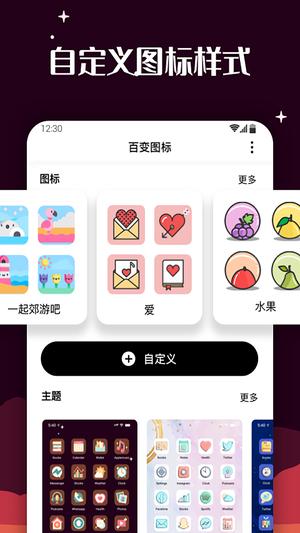 百变图标免费