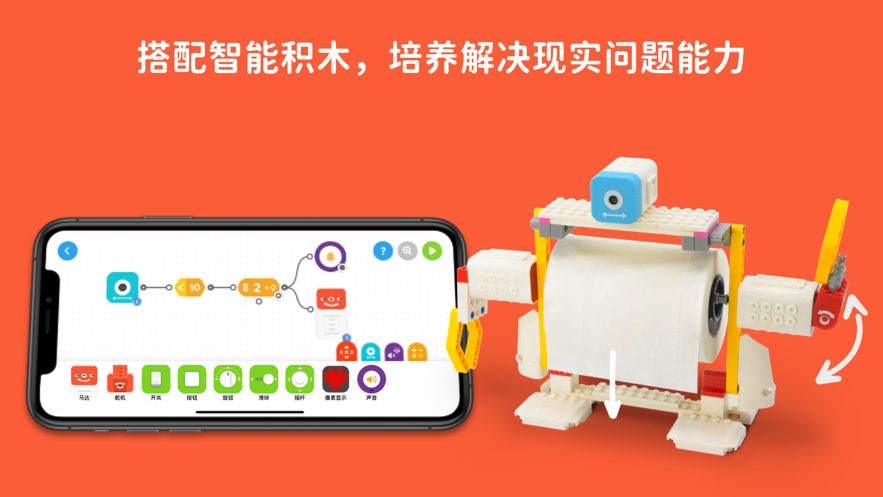 创豆连线编程app