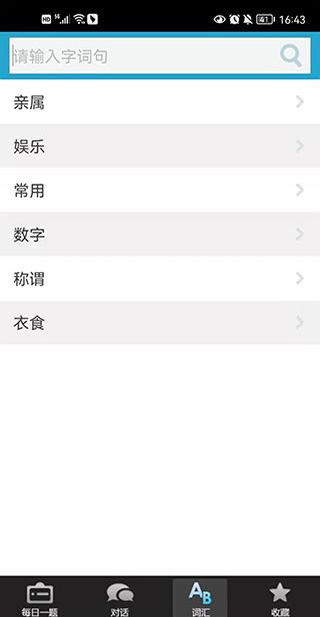 上海话3000句