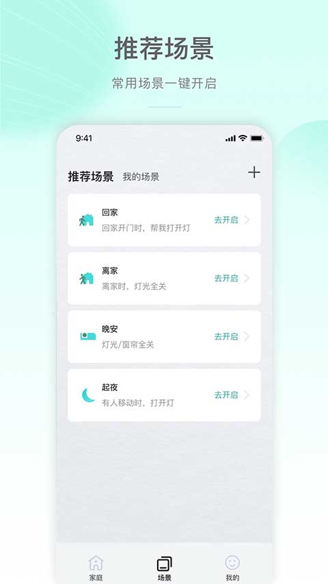 公牛智家app