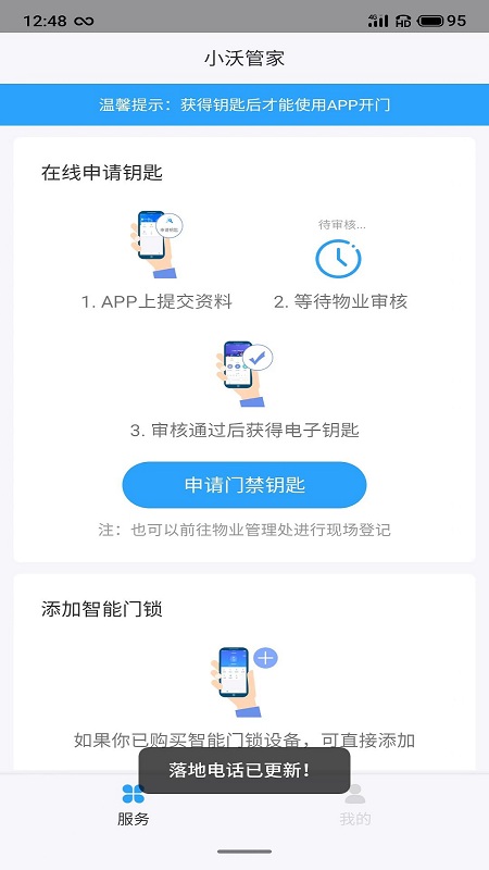 小沃管家 小沃管家