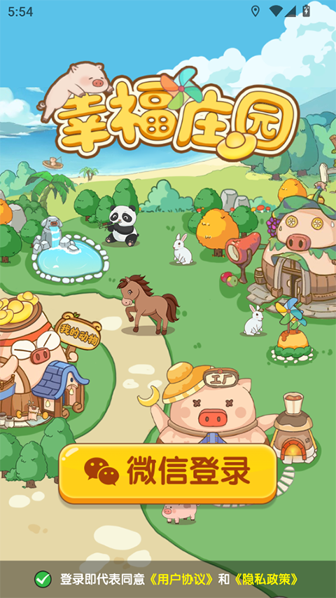 幸福庄园