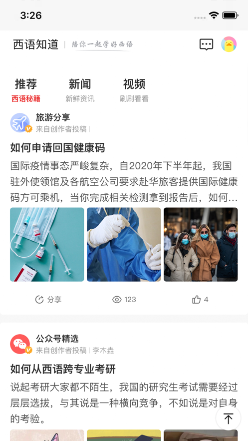 西语知道