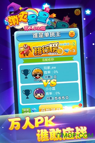 消灭星星积分版