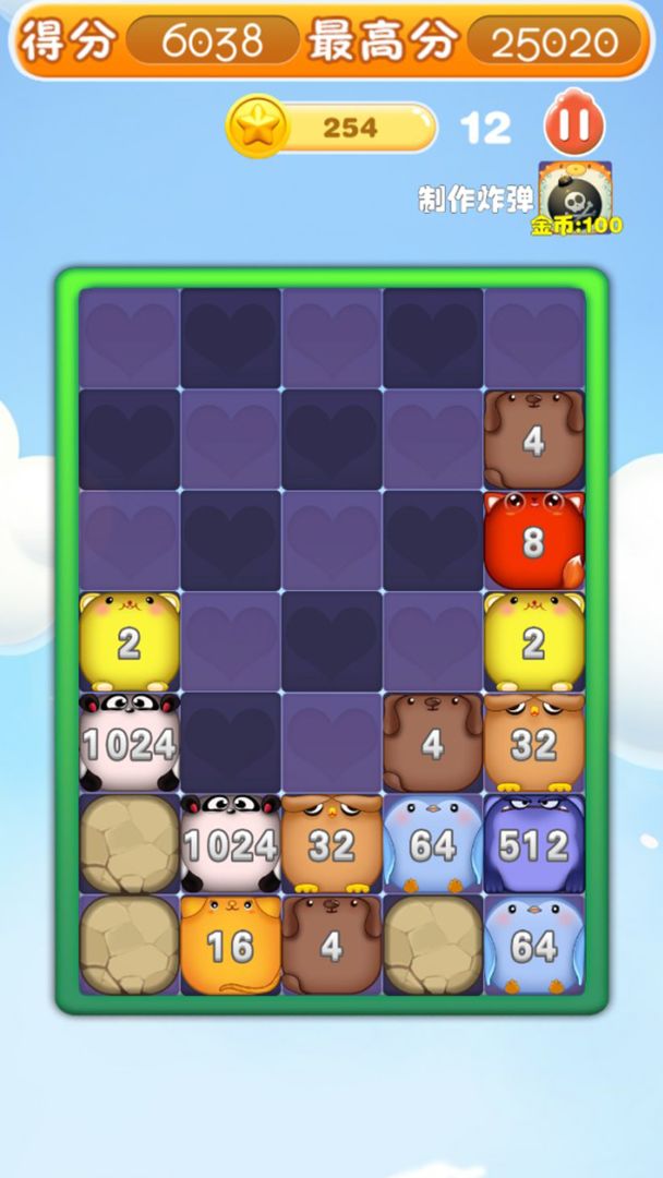 2048萌宠世界 2048萌宠世界