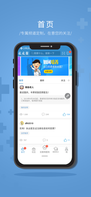 诊疗助手 诊疗助手