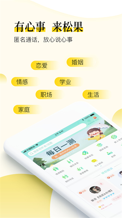 松果倾诉语音通话 松果倾诉语音通话