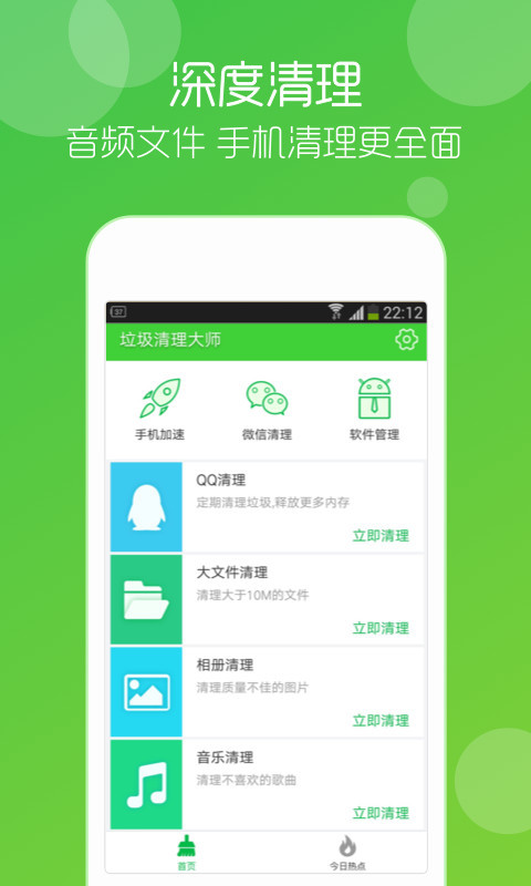 清理大师软件