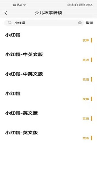 睡前听故事 睡前听故事
