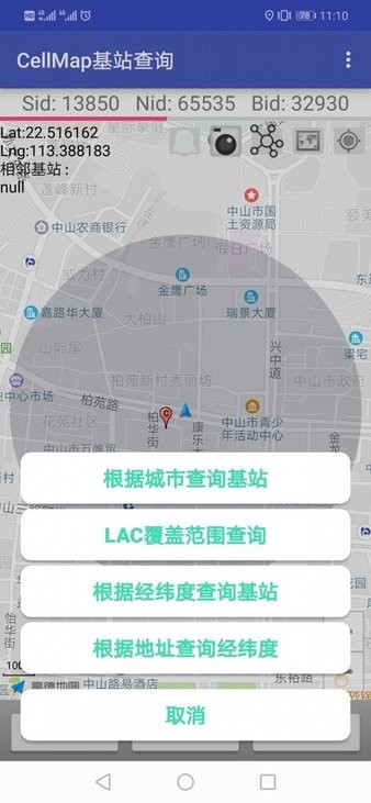 cellmap基站查询软件