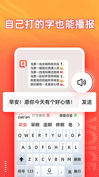 脉芽语音输入法