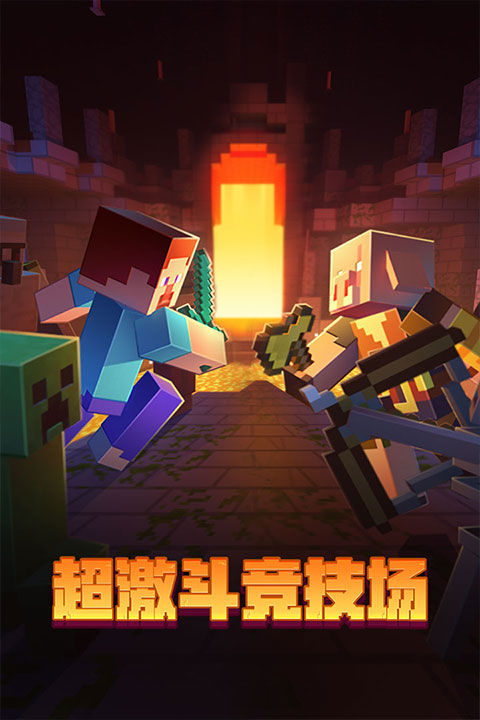 我的世界国际体验版