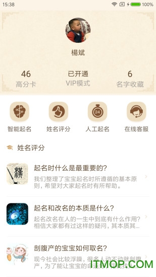 周易起名软件破解版