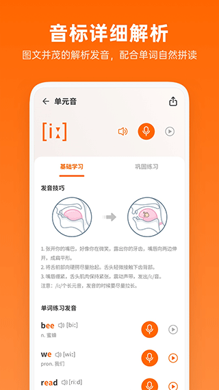 英语音标助手 英语音标助手