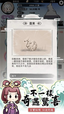 不一样修仙2