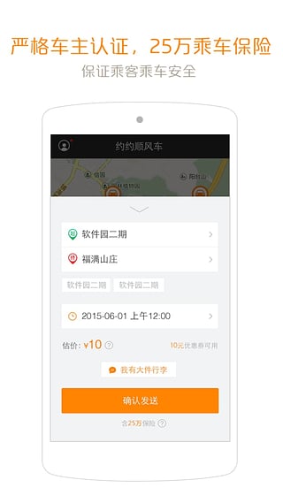 约约顺风车 约约顺风车