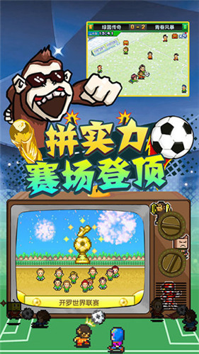 冠军足球物语2无限金币版