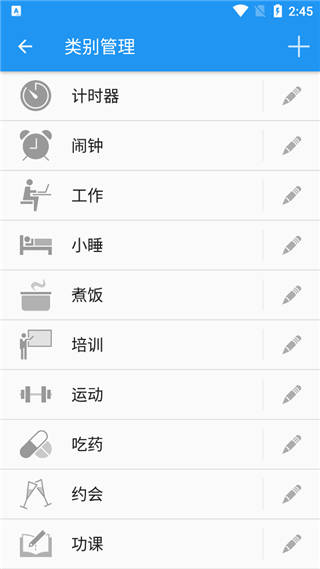 生活计时器app 生活计时器app