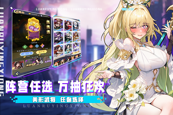 乱入英雄