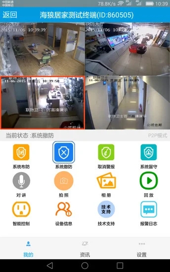 云联防app下载