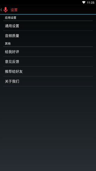 终极录音 终极录音