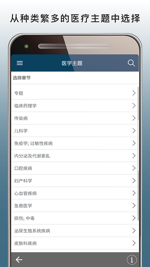 默沙东诊疗手册APP专业版 默沙东诊疗手册APP专业版