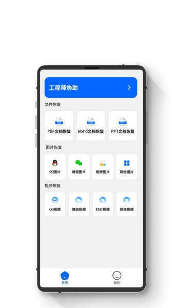 智能恢复数据大师 智能恢复数据大师