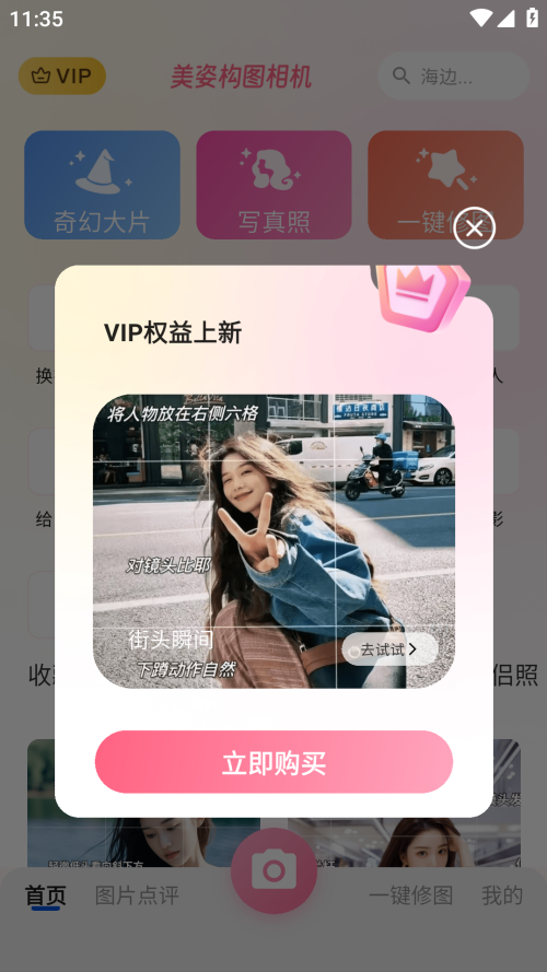 美姿构图相机