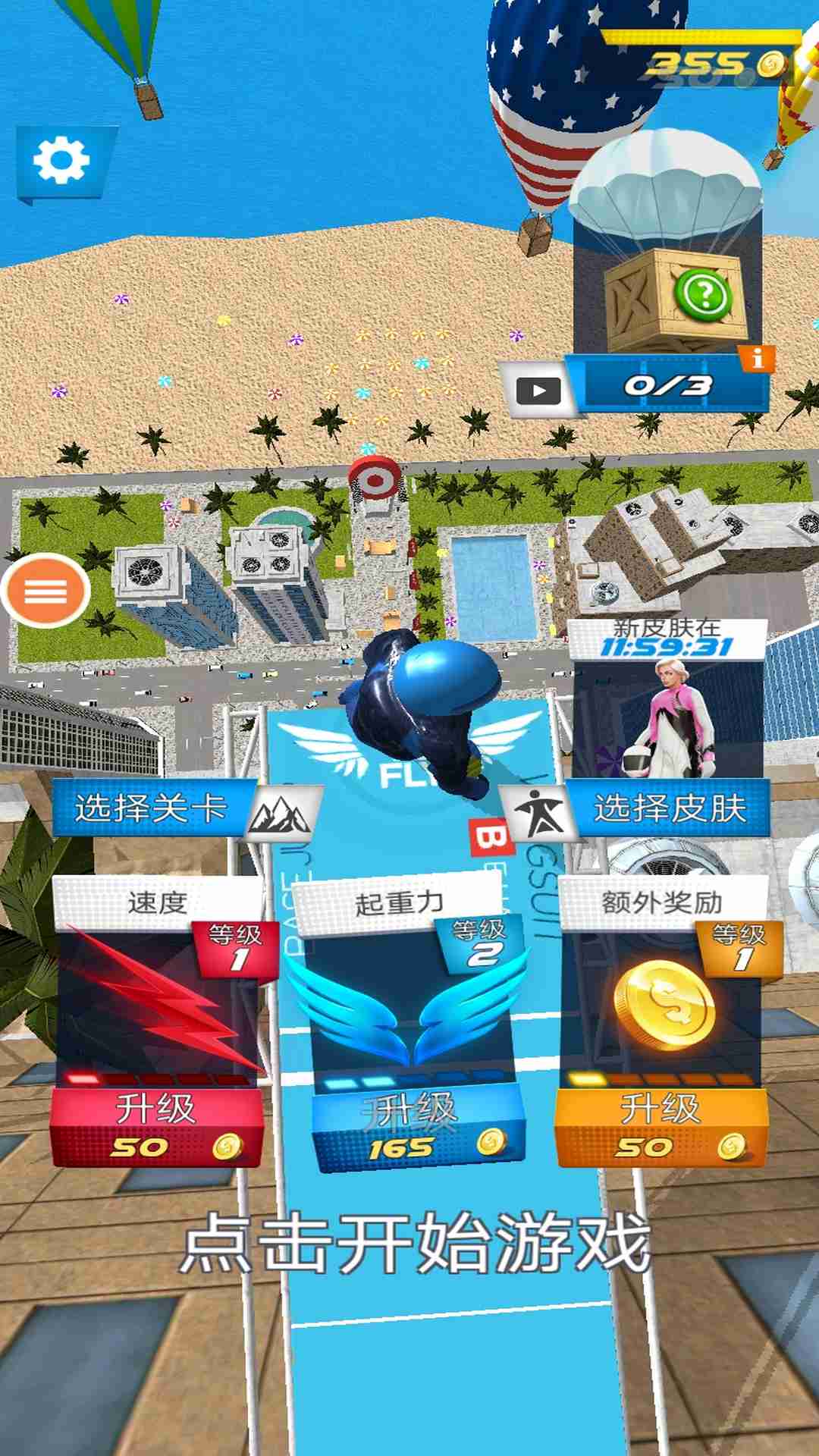 我要飞得更远 我要飞得更远