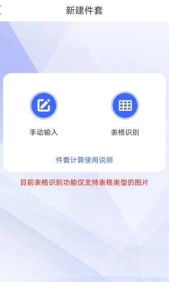 件套计算器