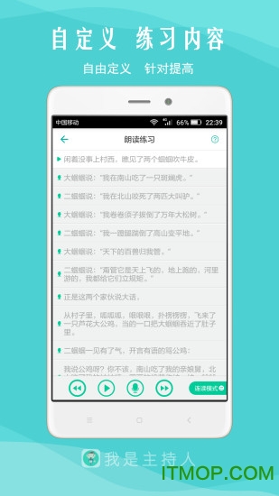 我是主持人app
