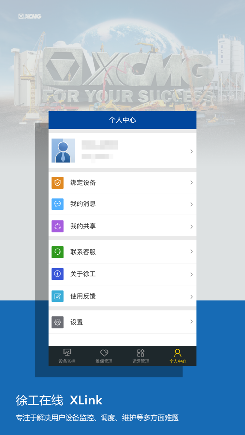 徐工在线