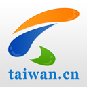 中国台湾网 中国台湾网