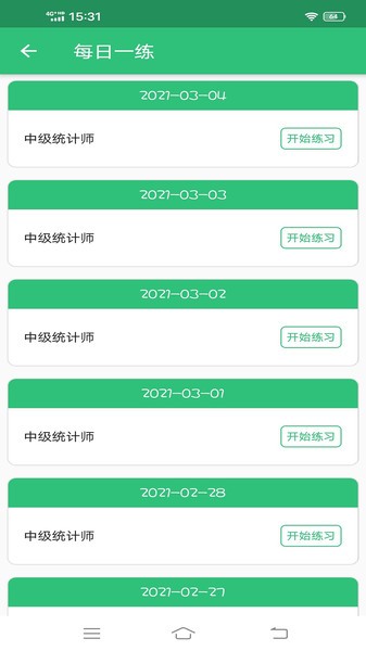中级统计师丰题库