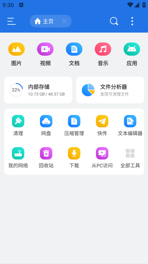 es文件管理器无广告版