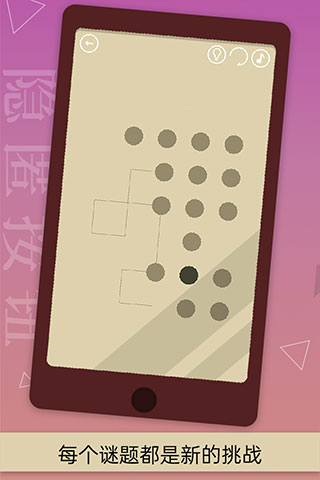 隐匿按钮游戏